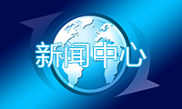 集團(tuán)要聞